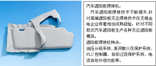 汽車(chē)遮陽(yáng)板焊接圖