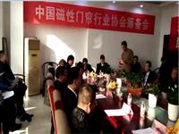 美之電如期參加2018年首屆磁性門(mén)簾行業(yè)協(xié)會(huì )