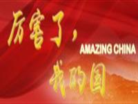 《厲害了高頻機》背后是一個(gè)個(gè)厲害的中國制造
