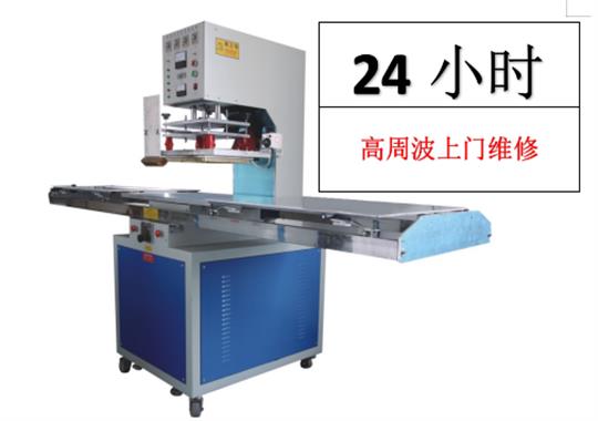 單頭高周波機上模具沒(méi)有電怎么回事？